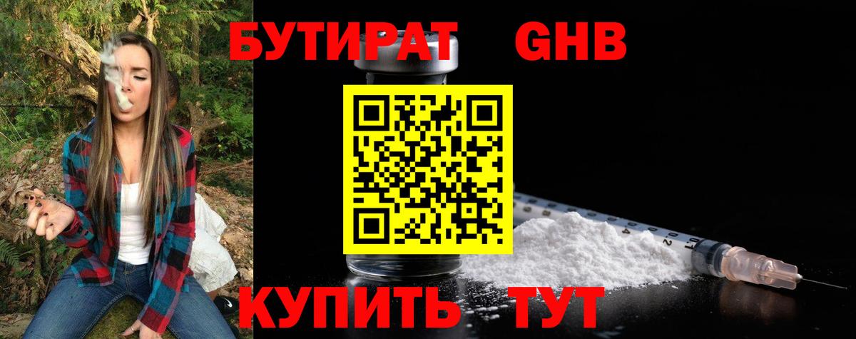 Алатырь  Бутират BDO  БУТИРАТ  Вход с VPN 