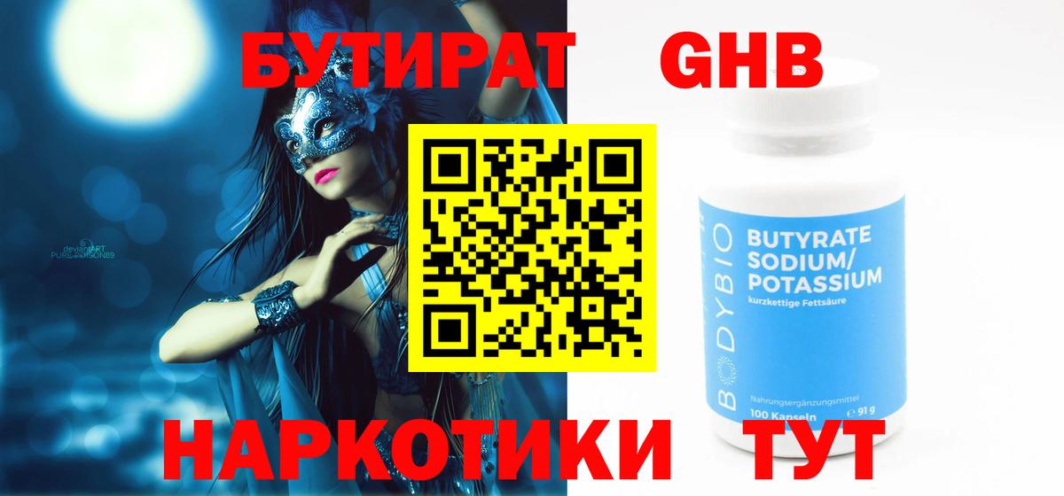 БУТИРАТ Butirat Алатырь