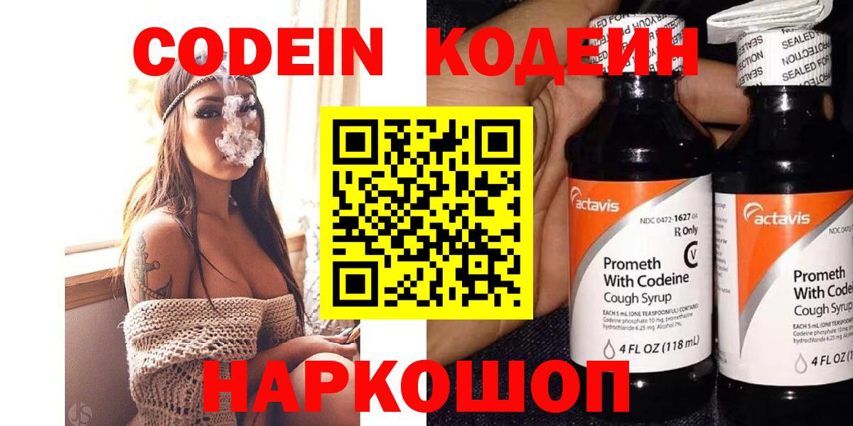 Кодеиновый сироп Lean Purple Drank  Вход с VPN  Codein Purple Drank  Алатырь 