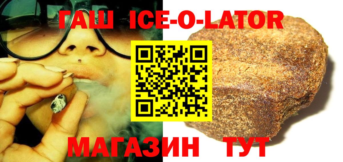 Гашиш hashish  Вход с VPN  ГАШ Ice-O-Lator  Алатырь 