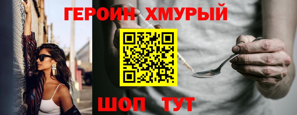 Героин герыч  Вход с VPN  Героин  Алатырь 
