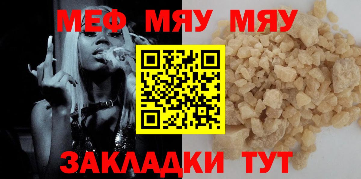 Мефедрон мука Алатырь